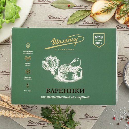 Вареники со шпинатом и сыром (800 г)