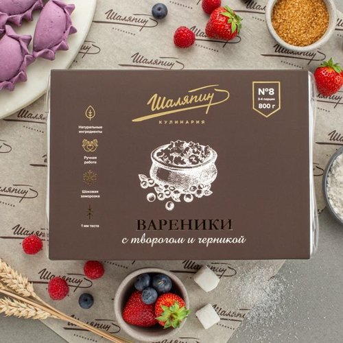 Вареники с черникой и творогом (800 г)